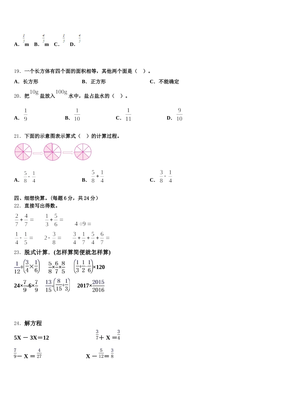 2025年山东省枣庄市台儿庄区五下数学期末检测试题含答案_第3页