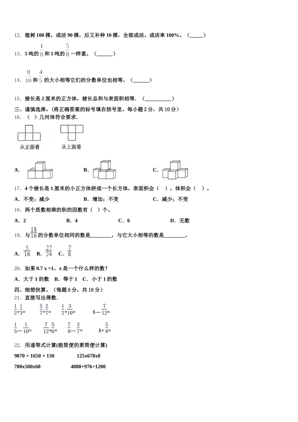 2026届山东省济南市中区数学五下期末达标测试试题含答案_第2页