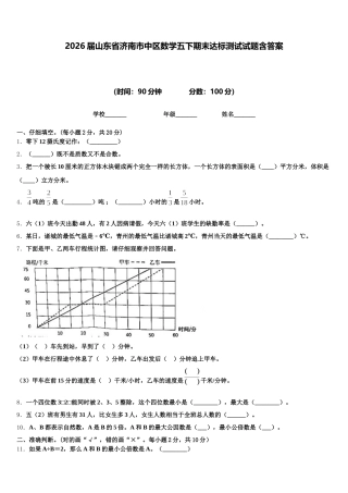 2026届山东省济南市中区数学五下期末达标测试试题含答案
