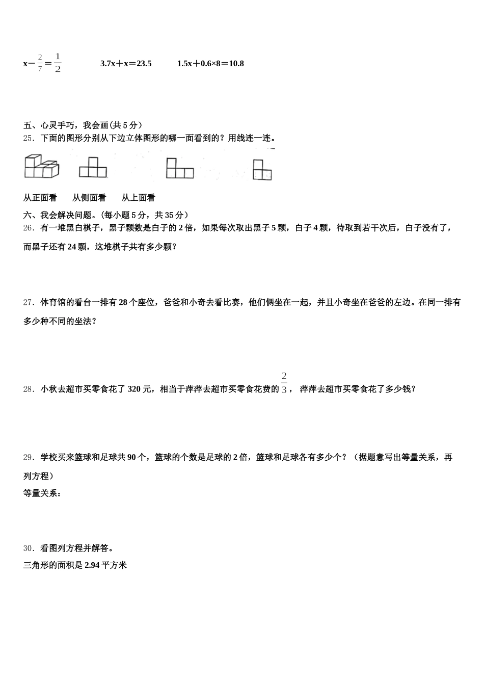2025-2026学年山东省日照市东港区、开发区数学五年级第二学期期末检测试题含答案_第3页