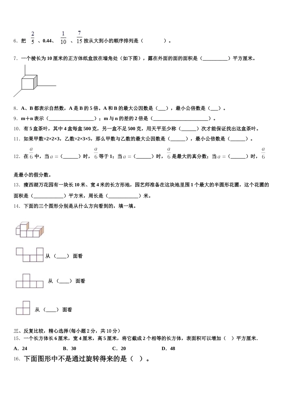 2026届烟台市五下数学期末调研模拟试题含答案_第2页