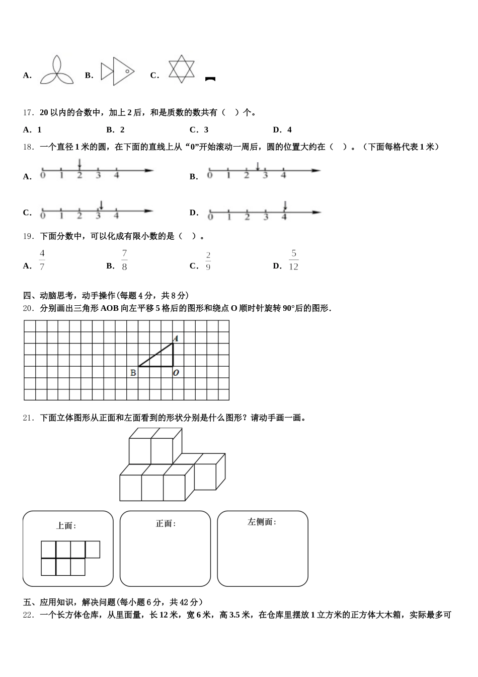 2026届烟台市五下数学期末调研模拟试题含答案_第3页