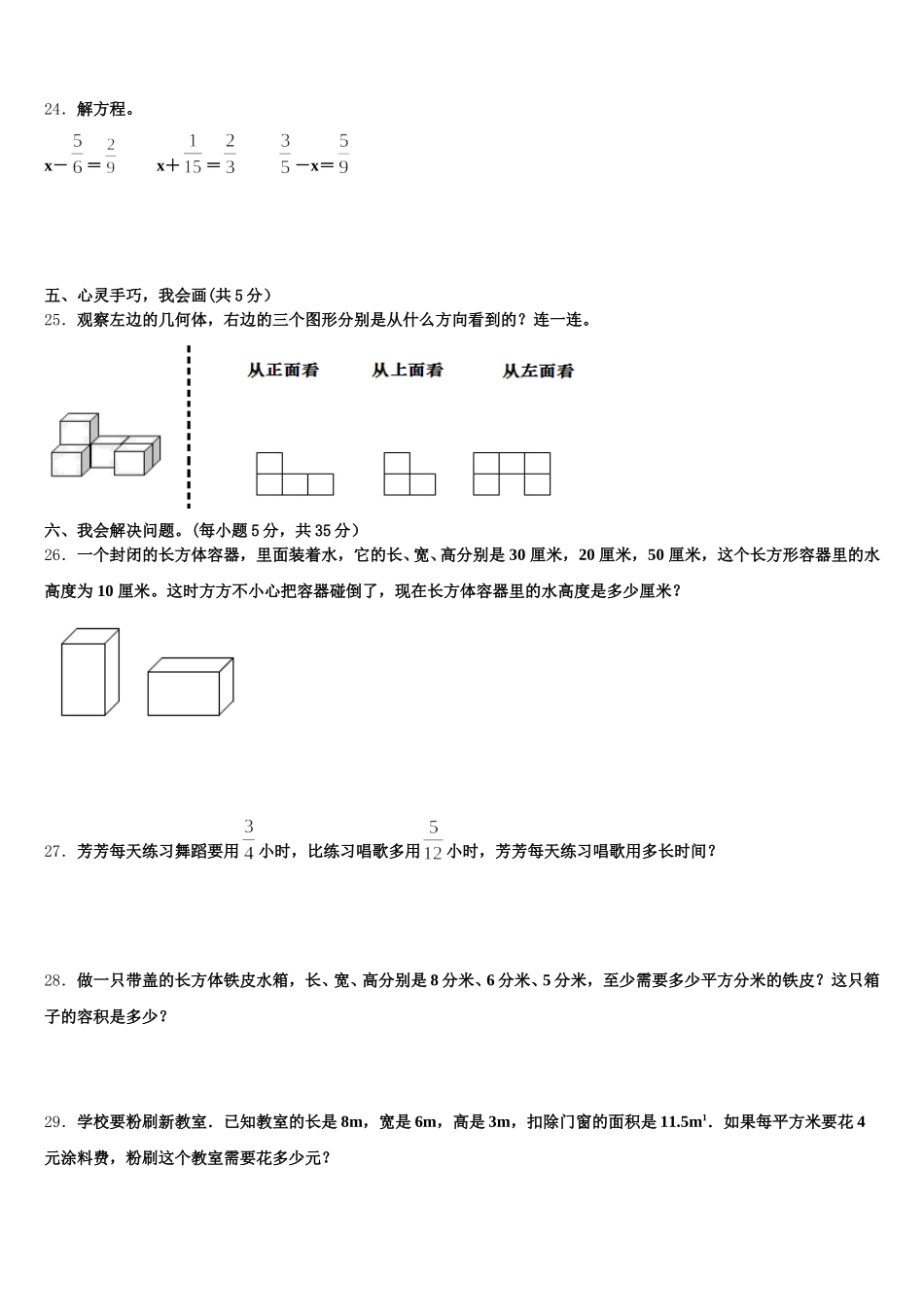 2025-2026学年烟台市福山区数学五下期末考试模拟试题含答案_第3页