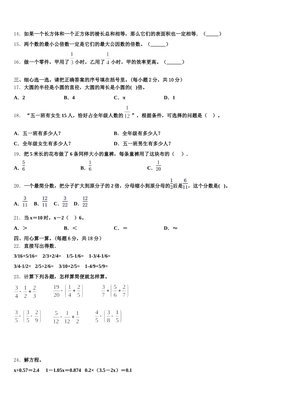 2026届淄博市周村区五下数学期末学业质量监测模拟试题含答案_第2页