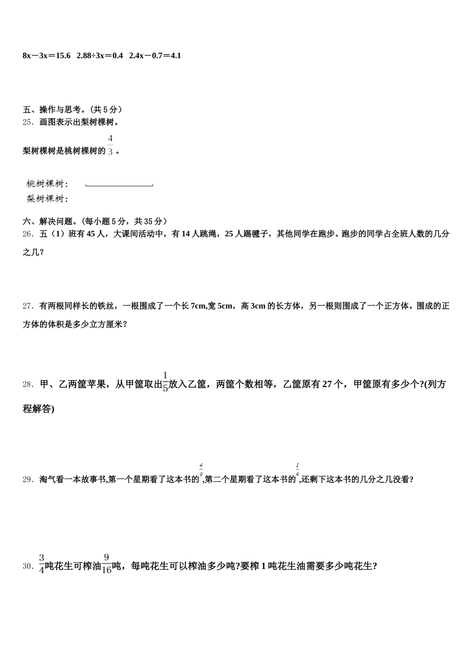 2026届淄博市周村区五下数学期末学业质量监测模拟试题含答案_第3页