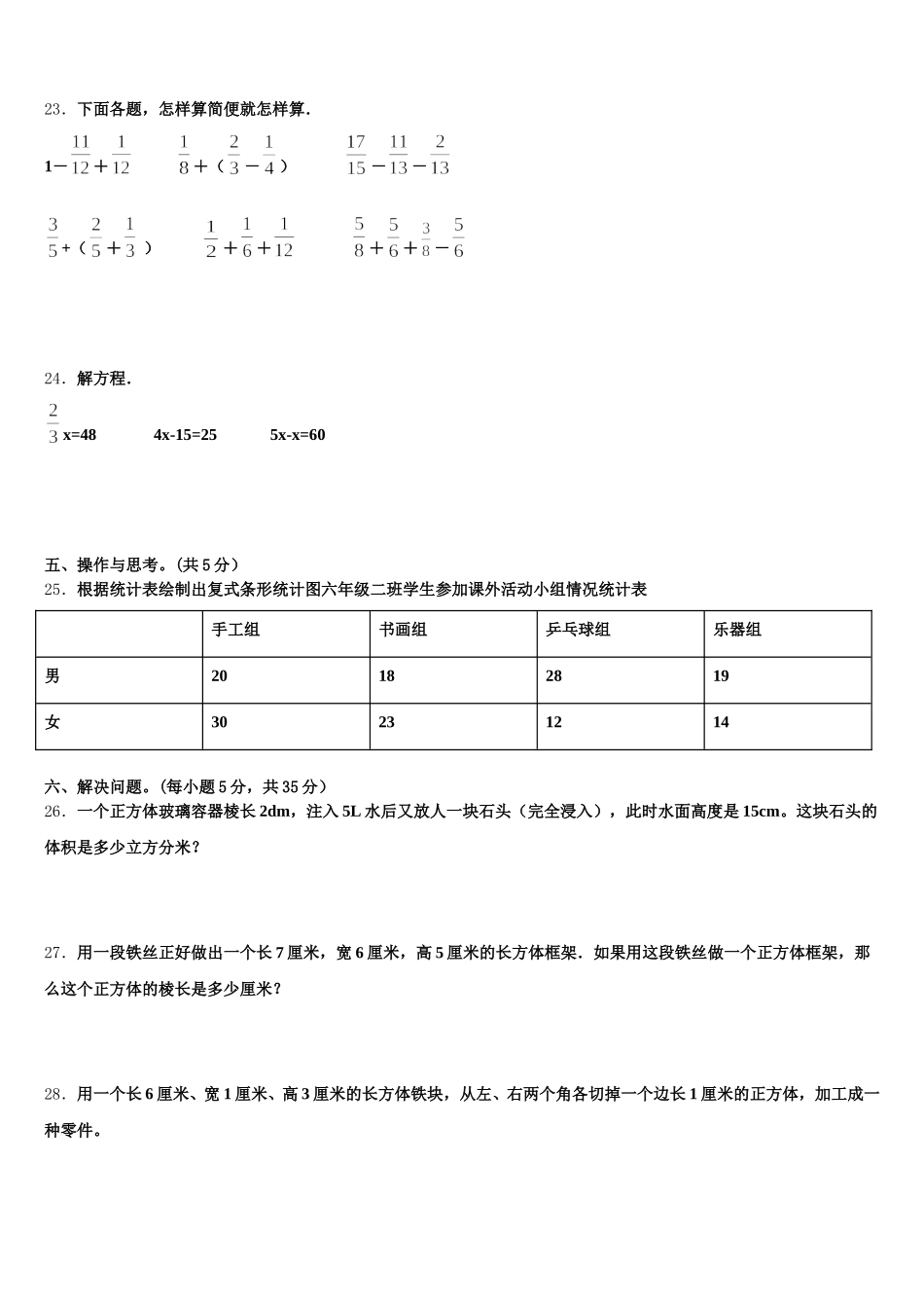 2025-2026学年山东省济南市章丘市数学五下期末质量跟踪监视试题含答案_第3页