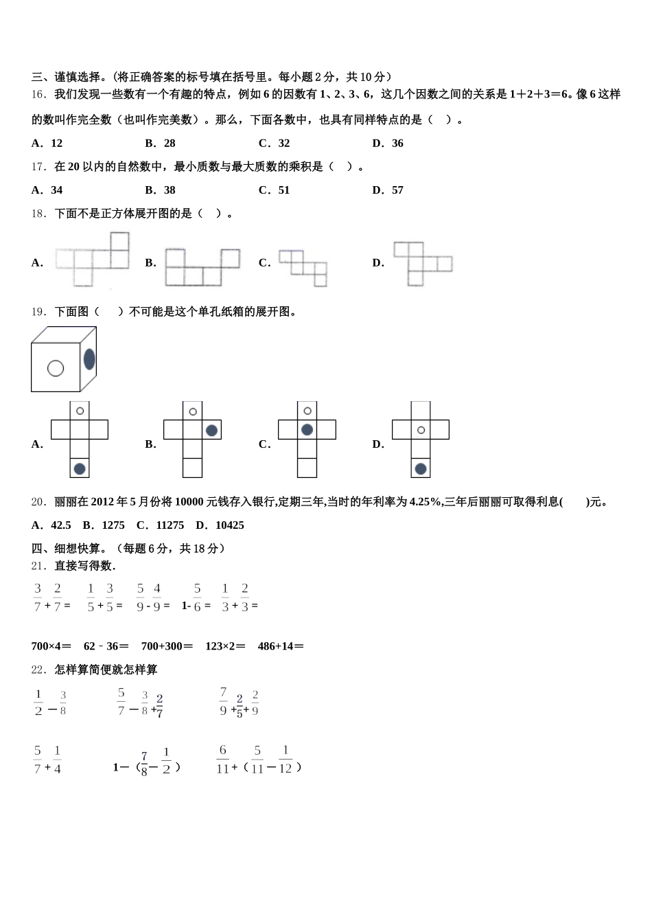 2025年山东省济南市南山区五下数学期末考试试题含答案_第2页