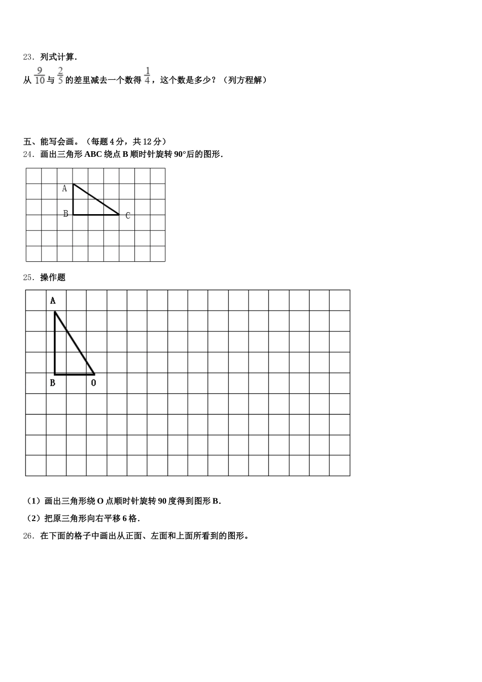 2025年山东省济南市南山区五下数学期末考试试题含答案_第3页