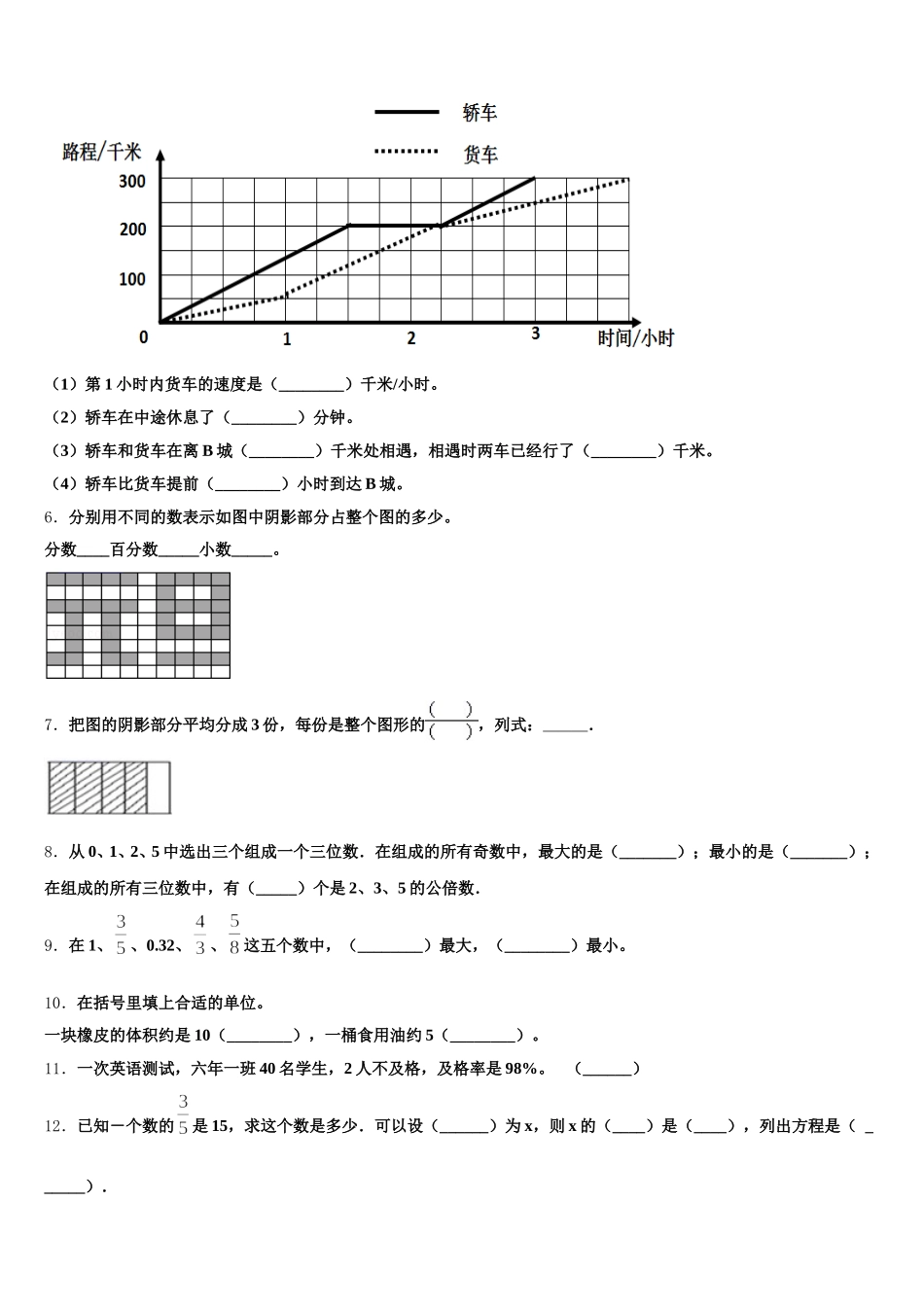 2026届青岛市平度市五下数学期末质量检测试题含答案_第2页