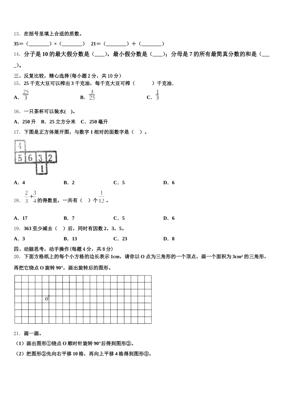 2026届青岛市平度市五下数学期末质量检测试题含答案_第3页