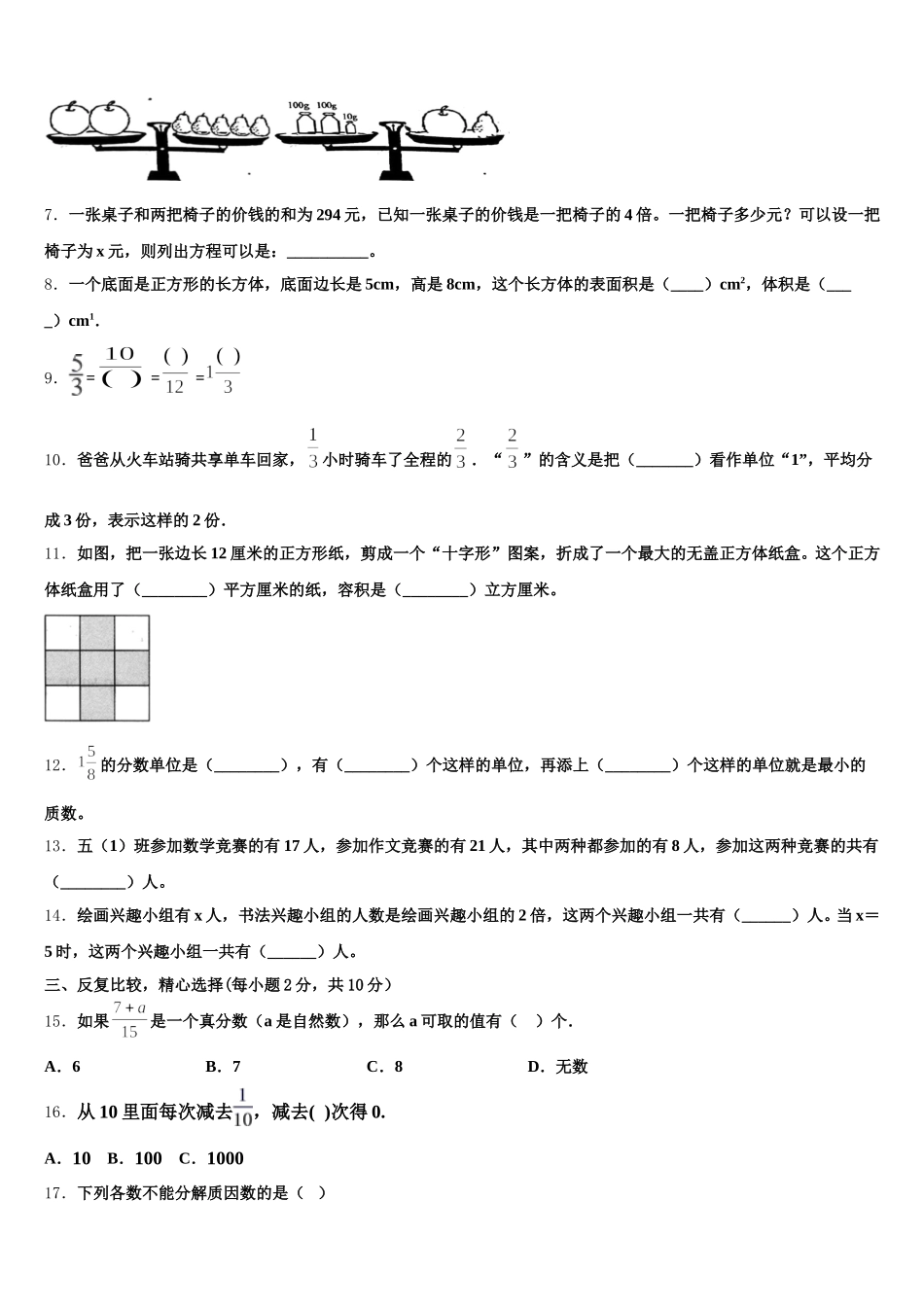 2025年山东省淄博市沂源县五下数学期末质量检测模拟试题含答案_第2页