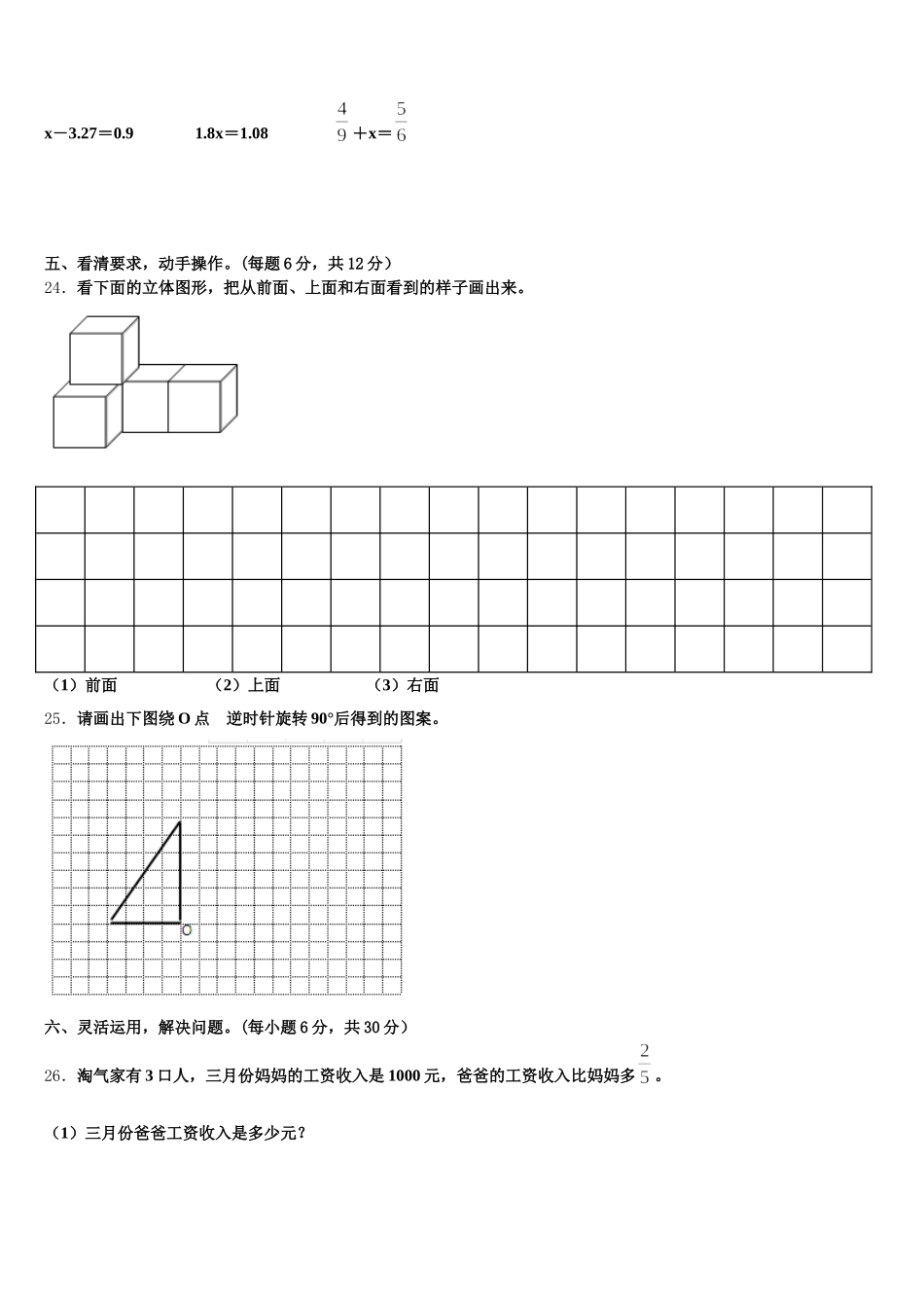 2026届山东省日照市莒县数学五年级第二学期期末统考模拟试题含答案_第3页