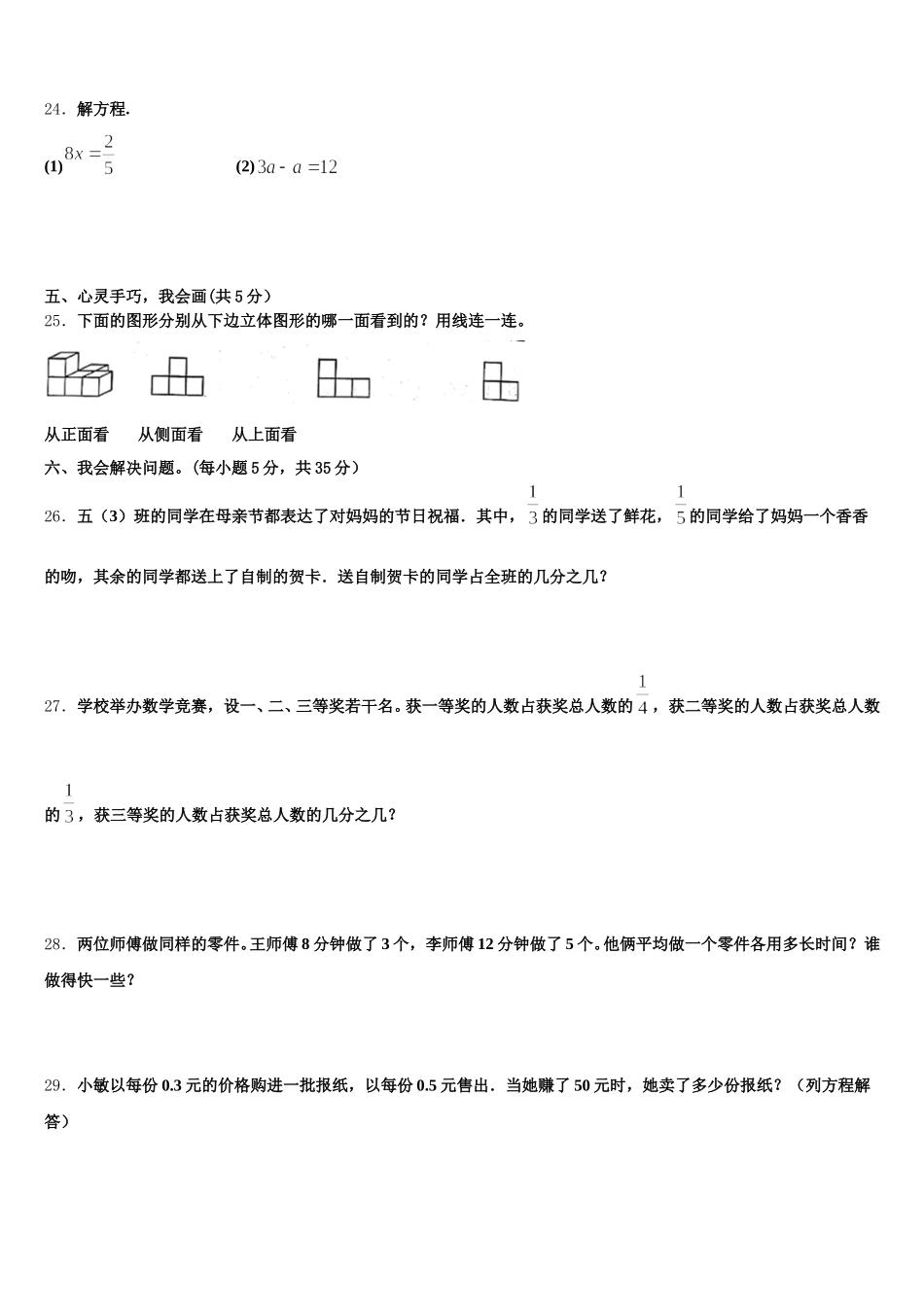 东营市利津县2025年数学五下期末教学质量检测模拟试题含答案_第3页