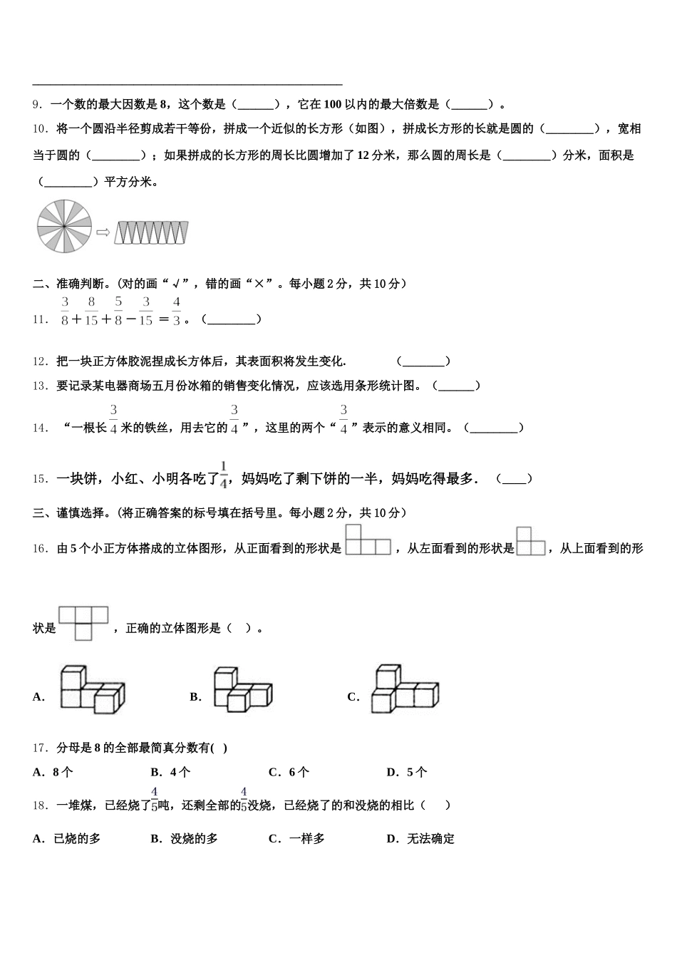 2025-2026学年山东省德州市乐陵市数学五下期末质量跟踪监视试题含答案_第2页