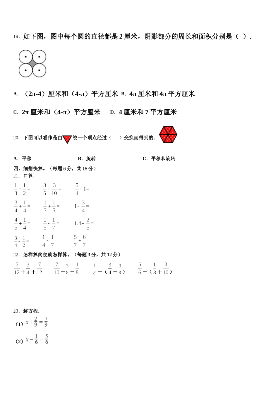 2025-2026学年山东省德州市乐陵市数学五下期末质量跟踪监视试题含答案_第3页
