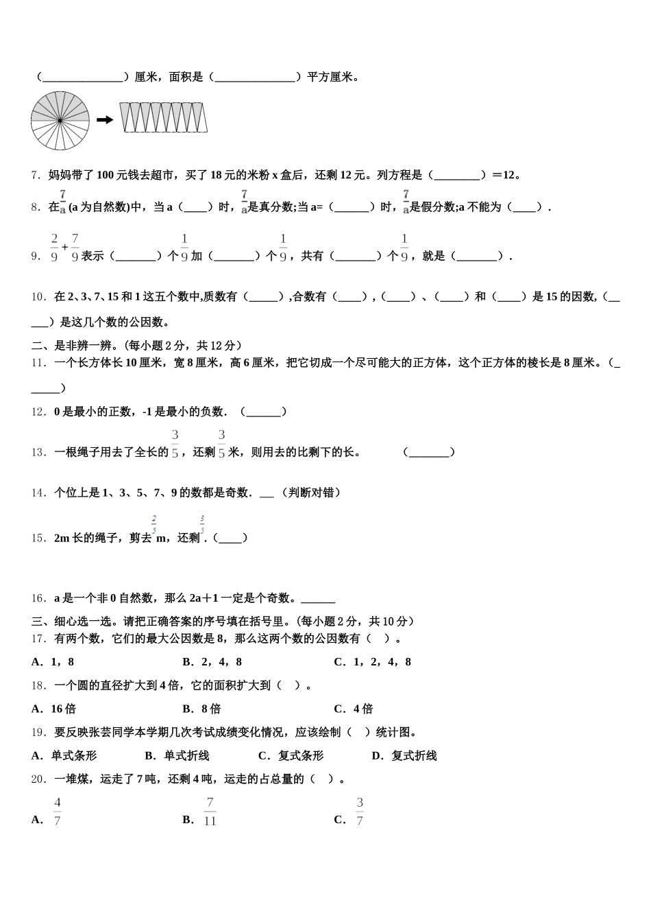 2026届山东省德州市经济技术开发区数学五下期末预测试题含答案_第2页