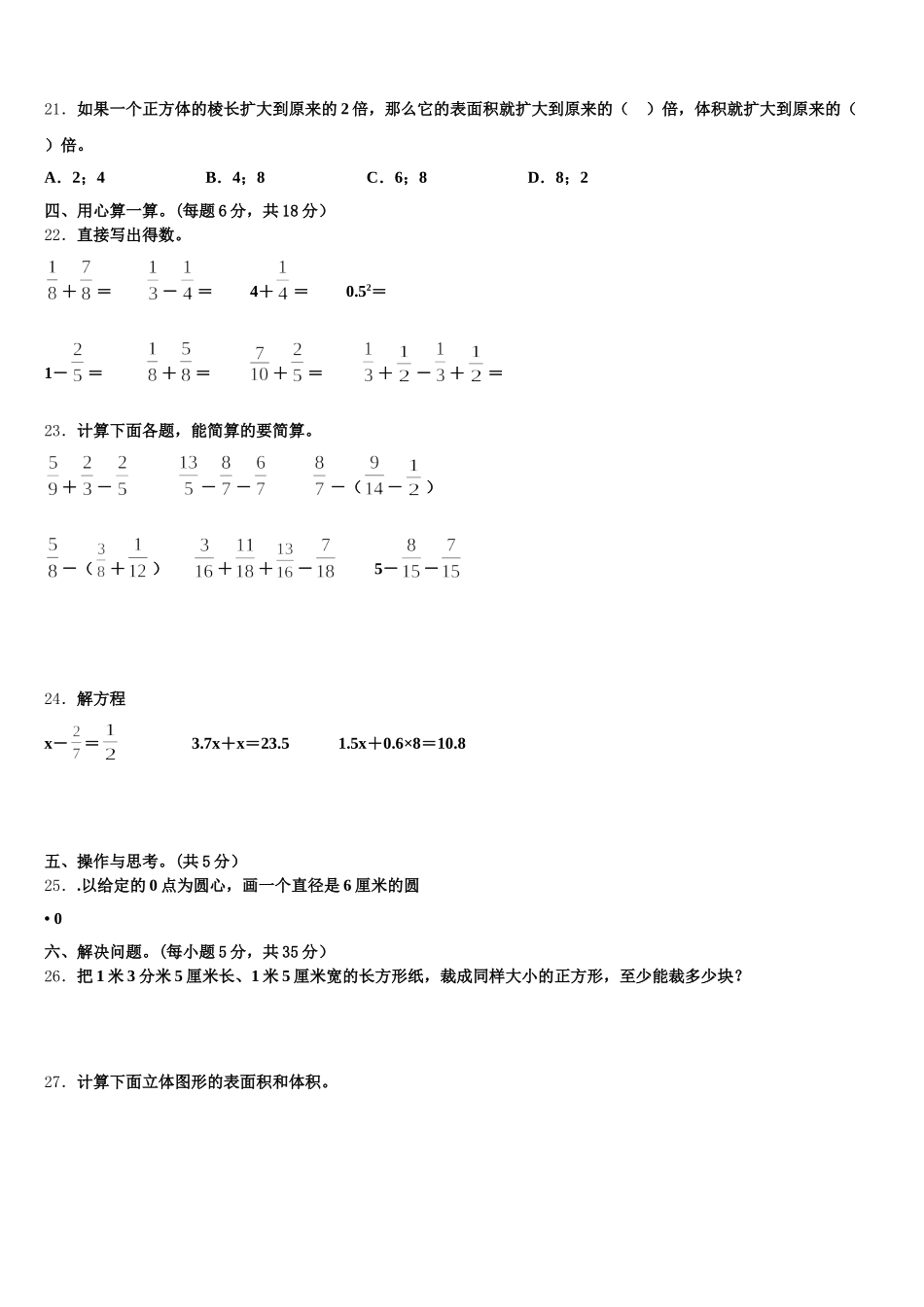 2026届山东省德州市经济技术开发区数学五下期末预测试题含答案_第3页
