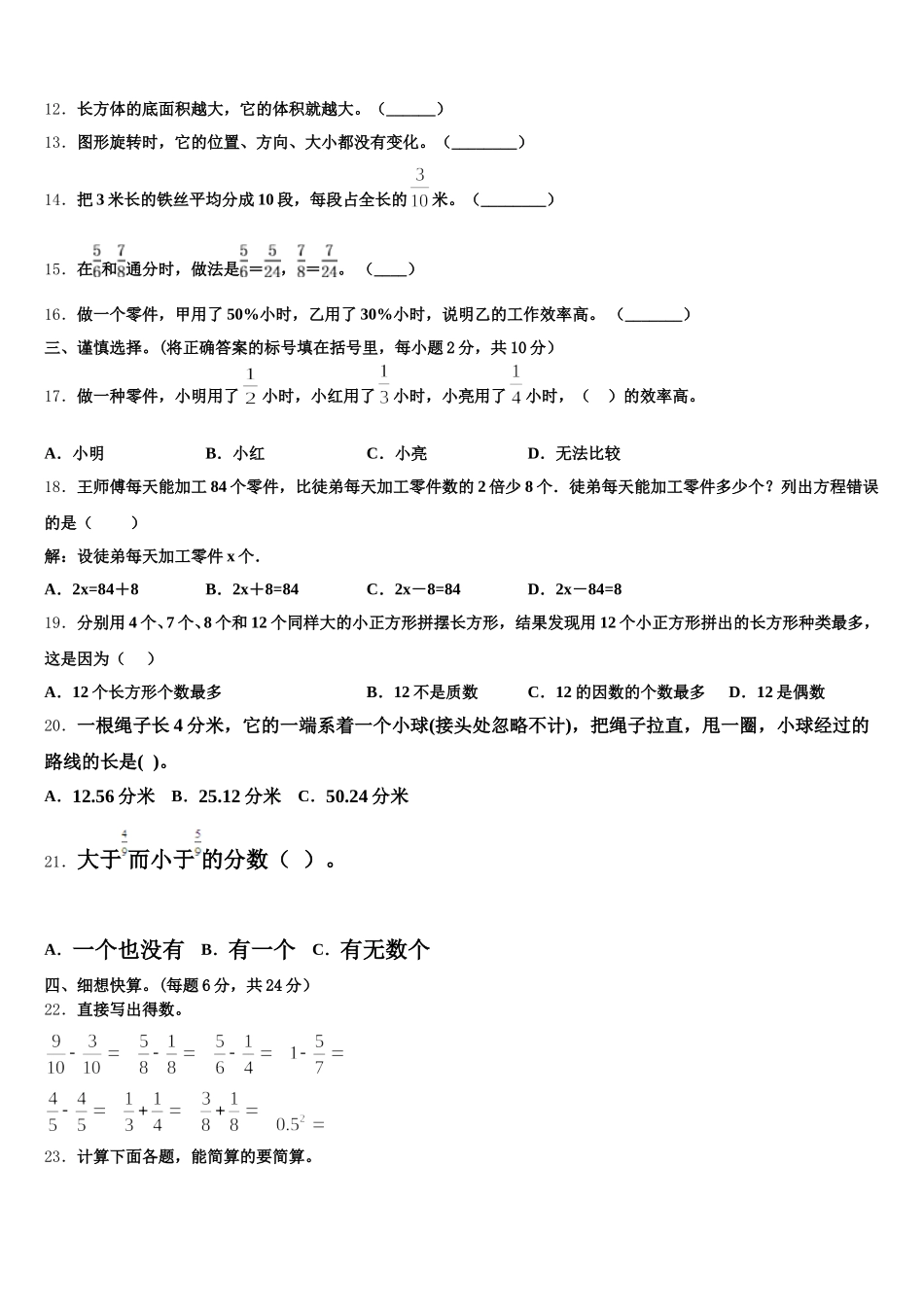 2026届莱西市数学五下期末综合测试模拟试题含答案_第2页