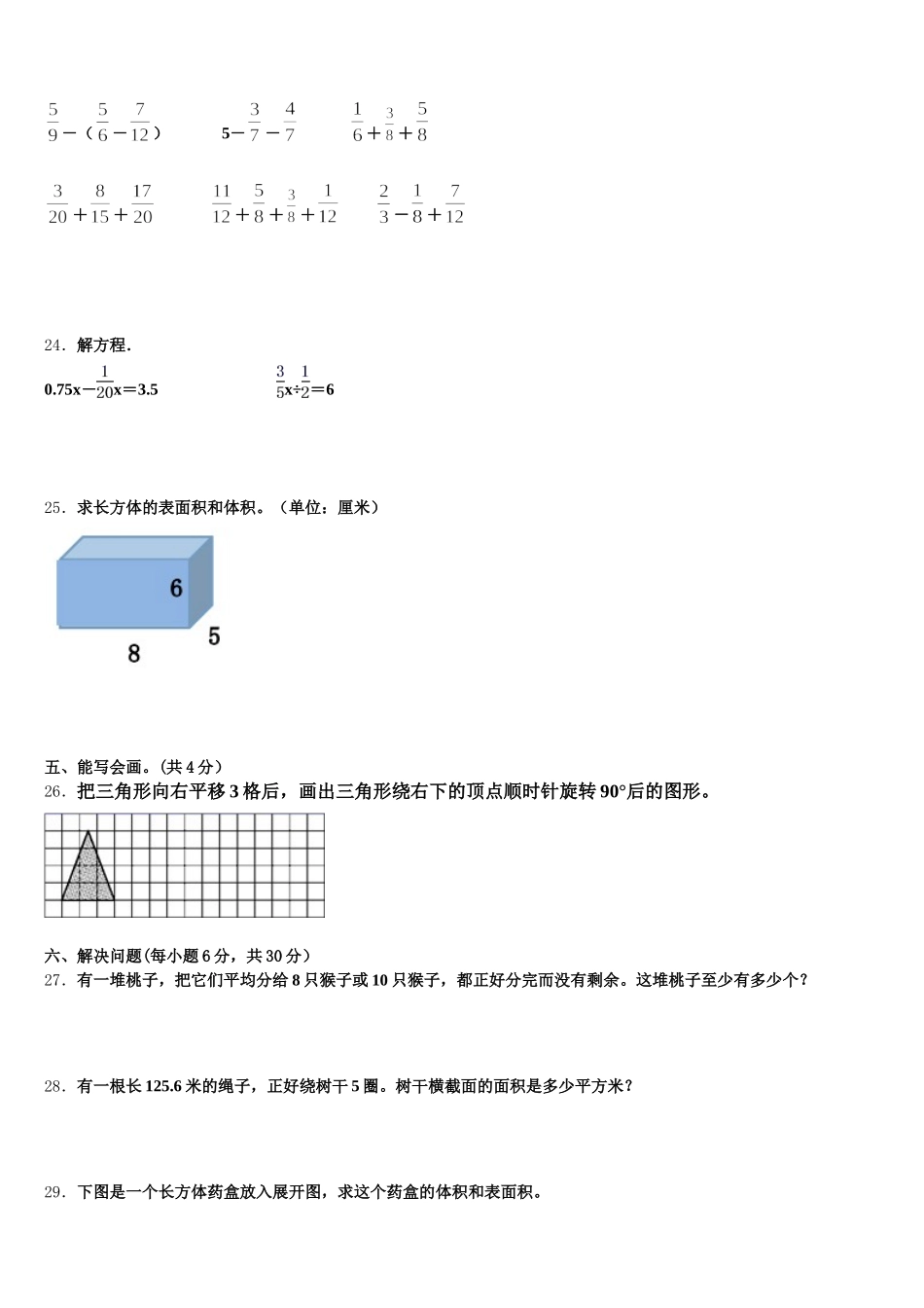 2026届莱西市数学五下期末综合测试模拟试题含答案_第3页
