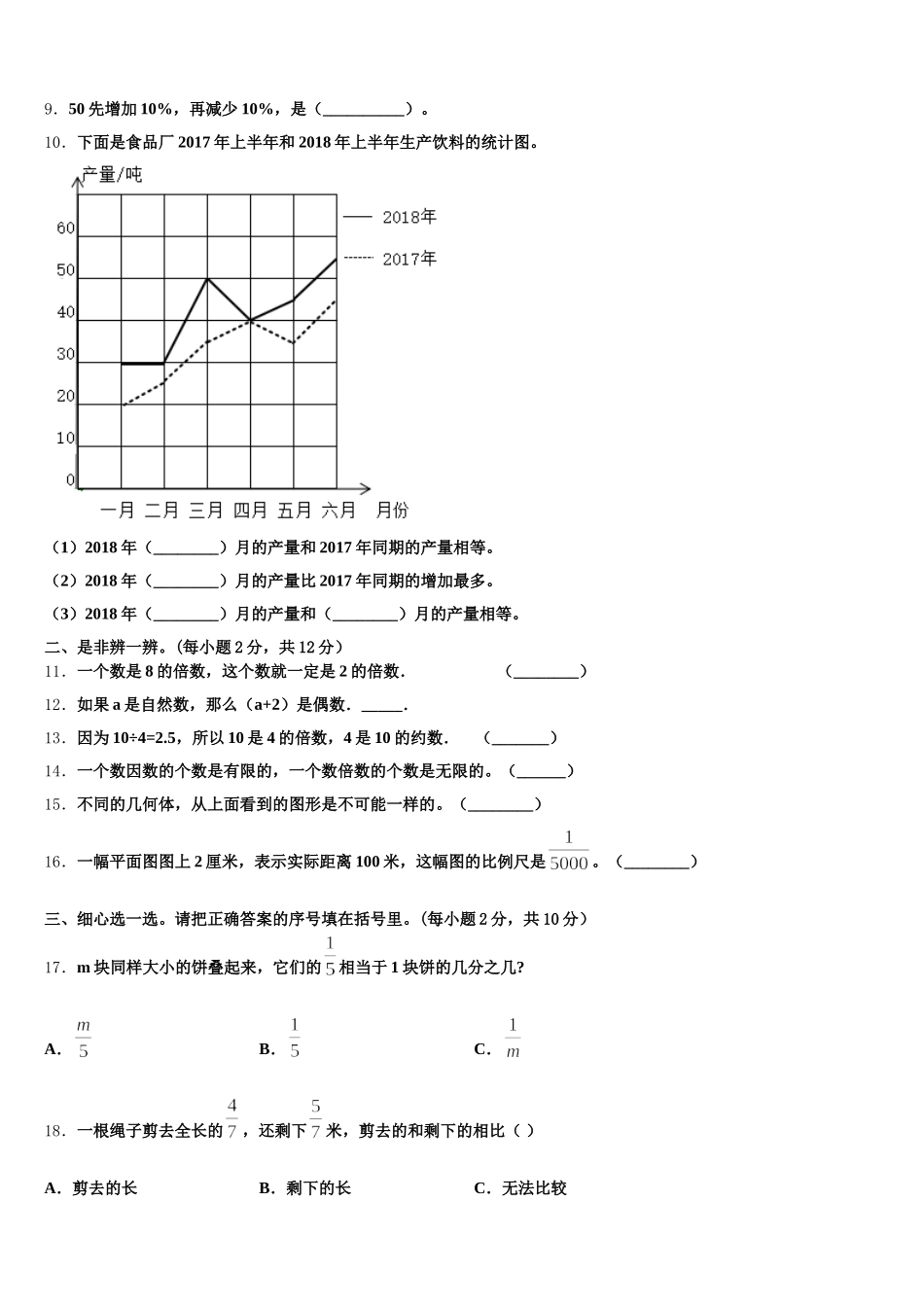 2025-2026学年山东省青岛市市南区五下数学期末经典模拟试题含答案_第2页
