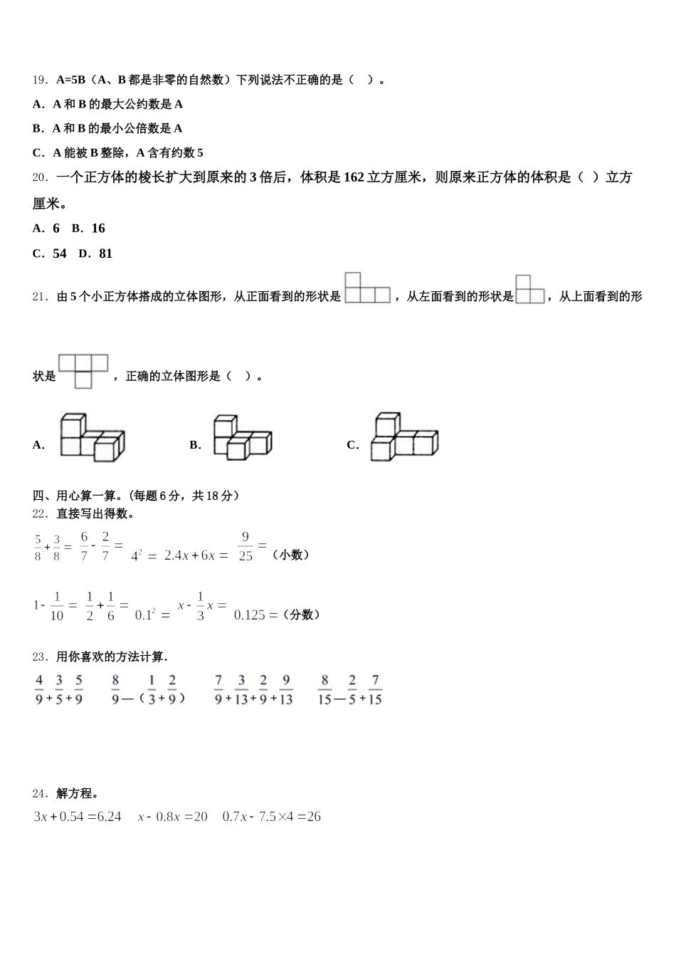 2025-2026学年山东省青岛市市南区五下数学期末经典模拟试题含答案_第3页
