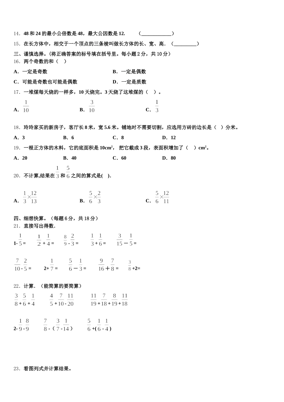 2026届莱西市数学五年级第二学期期末检测模拟试题含答案_第2页