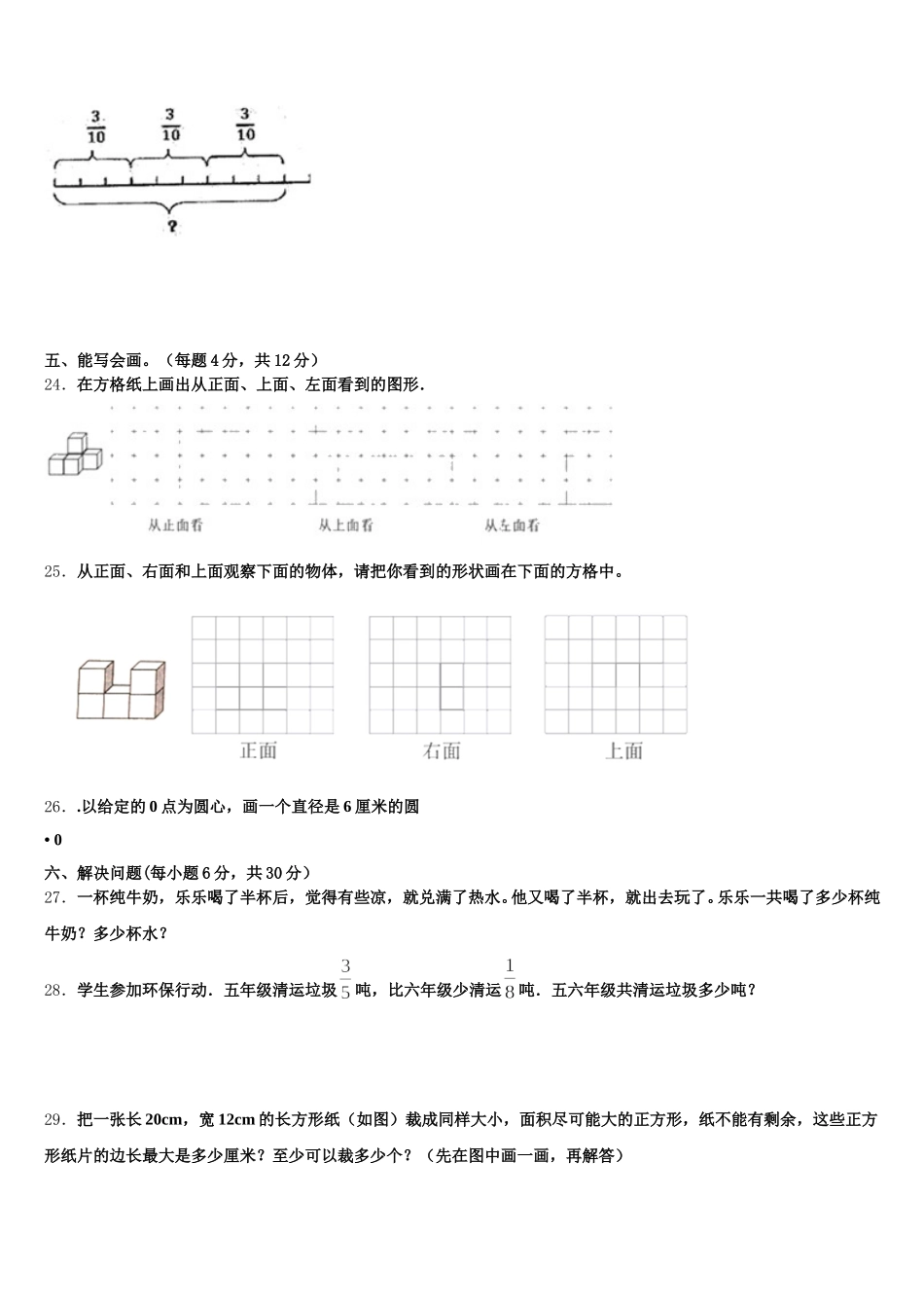2026届莱西市数学五年级第二学期期末检测模拟试题含答案_第3页