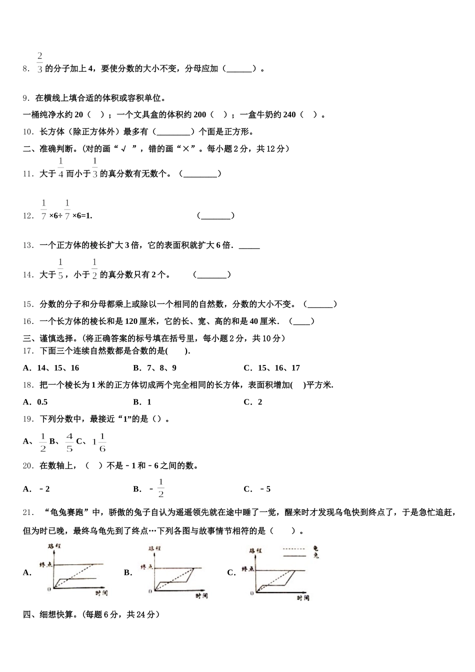 2025年山东省临沂市沂水县五下数学期末统考模拟试题含答案_第2页