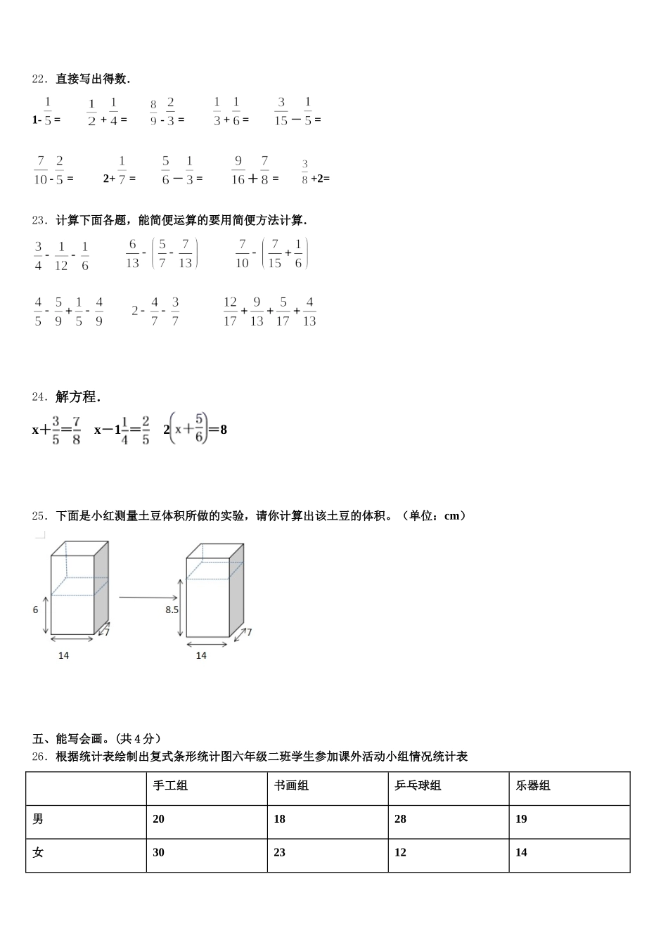 2025年山东省临沂市沂水县五下数学期末统考模拟试题含答案_第3页