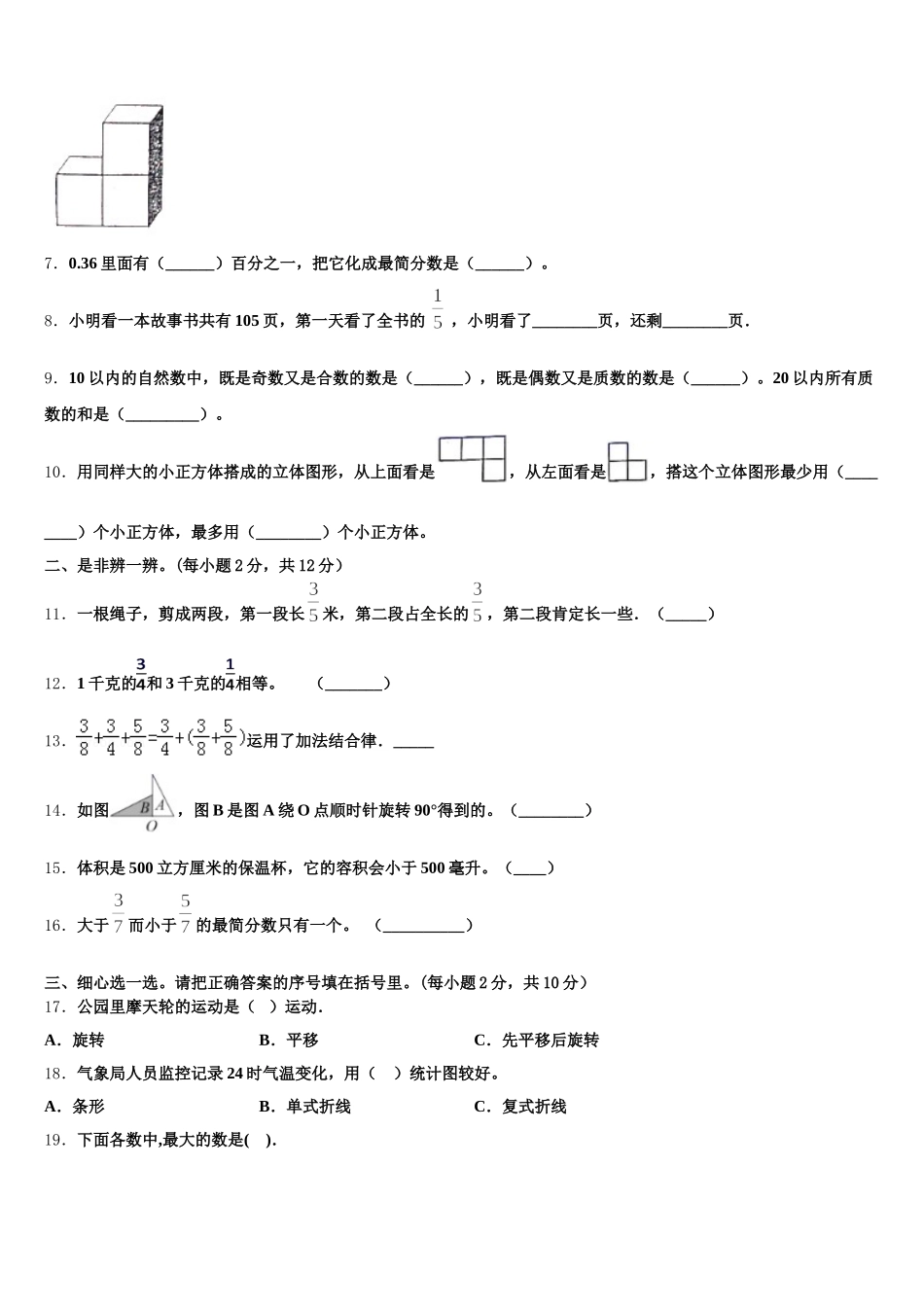 2026届山东省莱芜市钢城区五下数学期末达标检测试题含答案_第2页