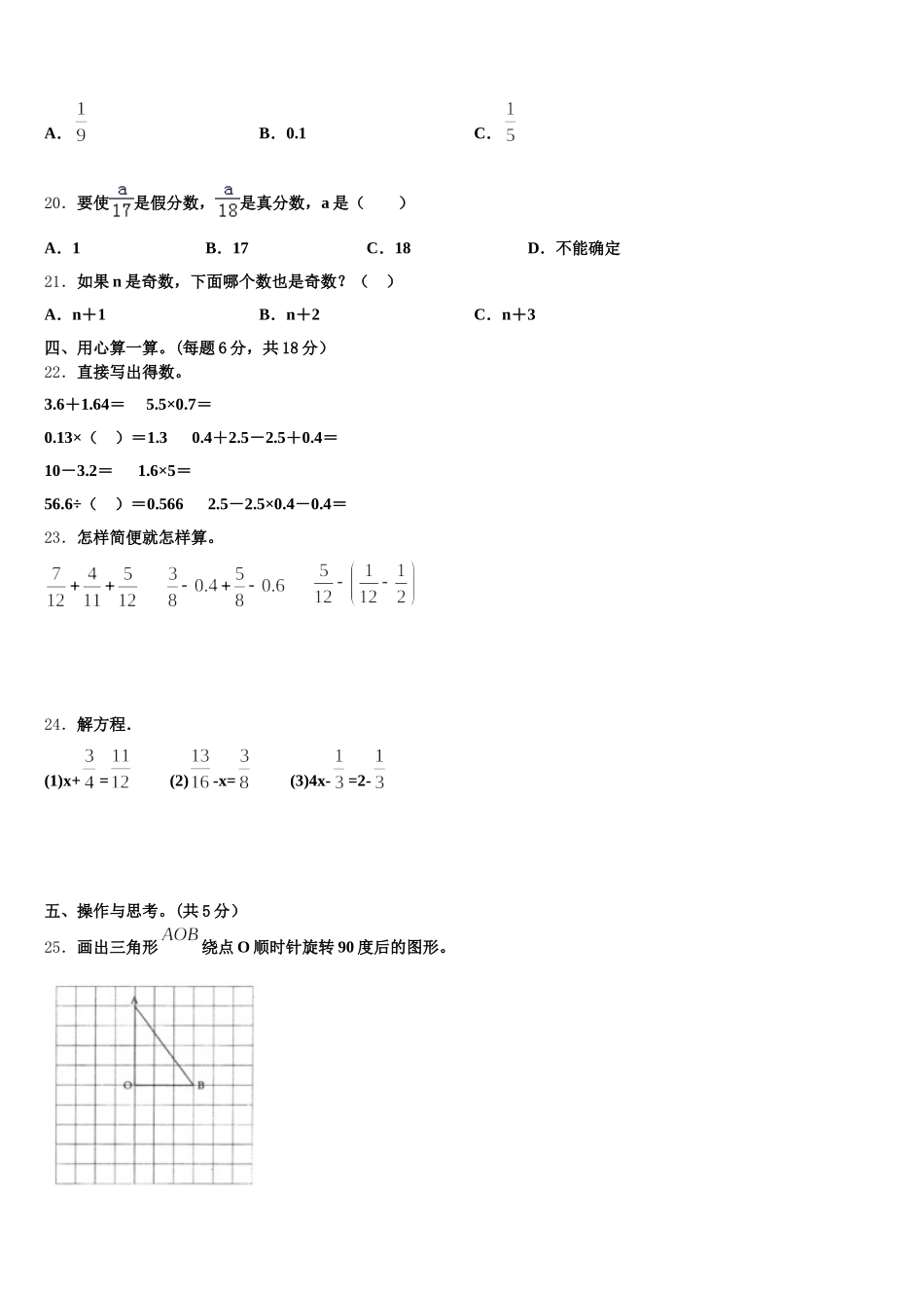 2026届山东省莱芜市钢城区五下数学期末达标检测试题含答案_第3页