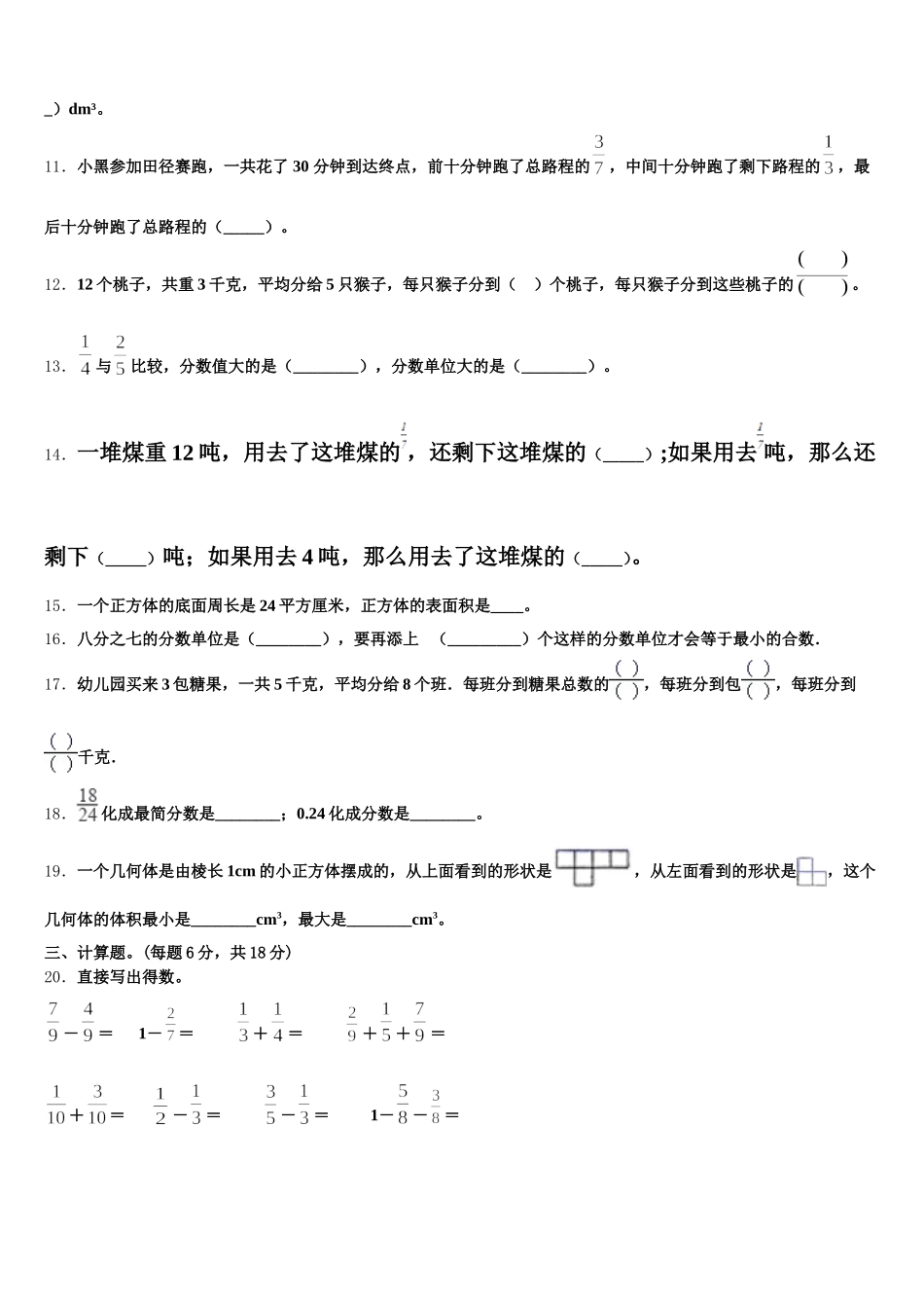2026届德州市临邑县五年级数学第二学期期末复习检测试题含答案_第2页