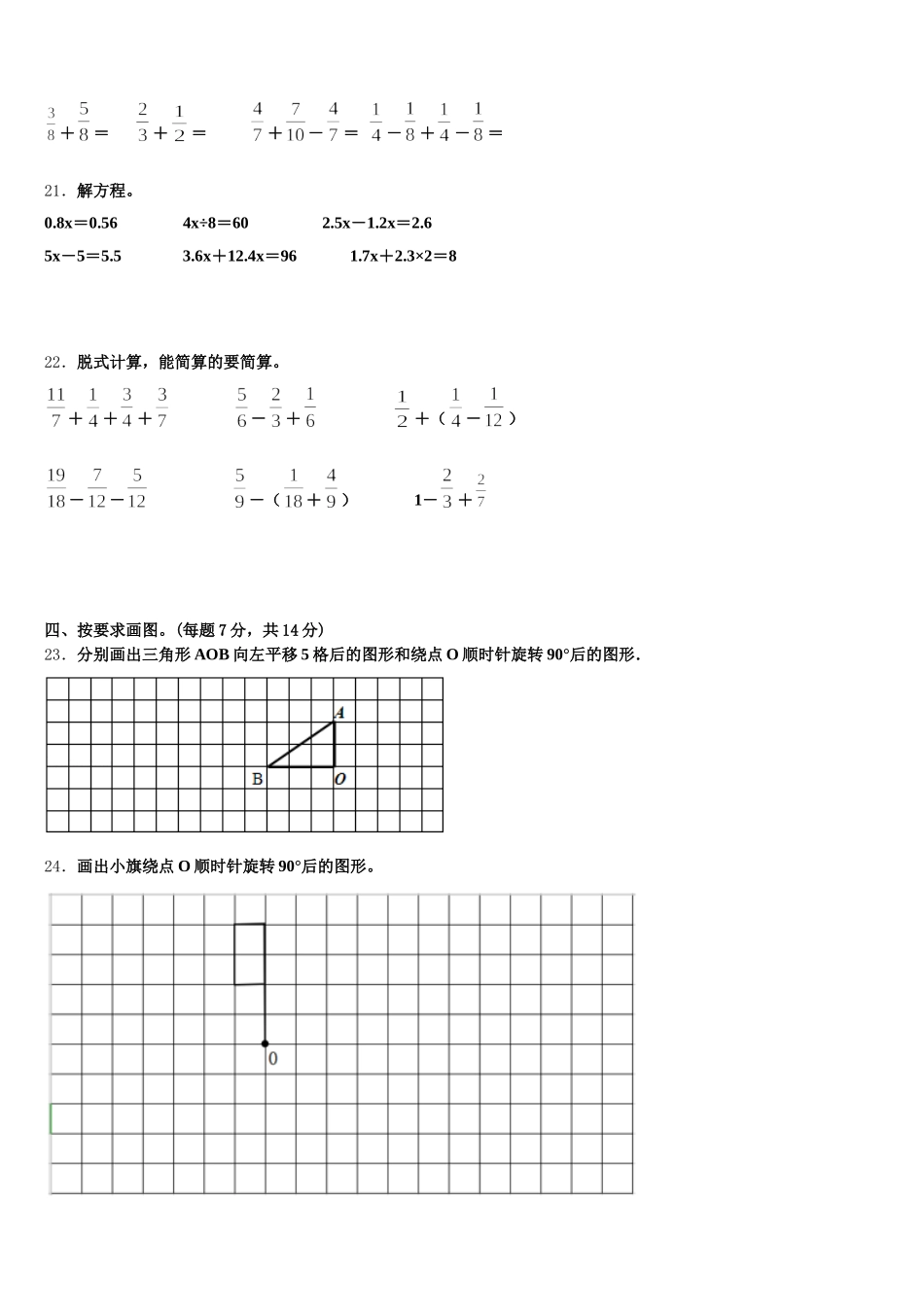 2026届德州市临邑县五年级数学第二学期期末复习检测试题含答案_第3页