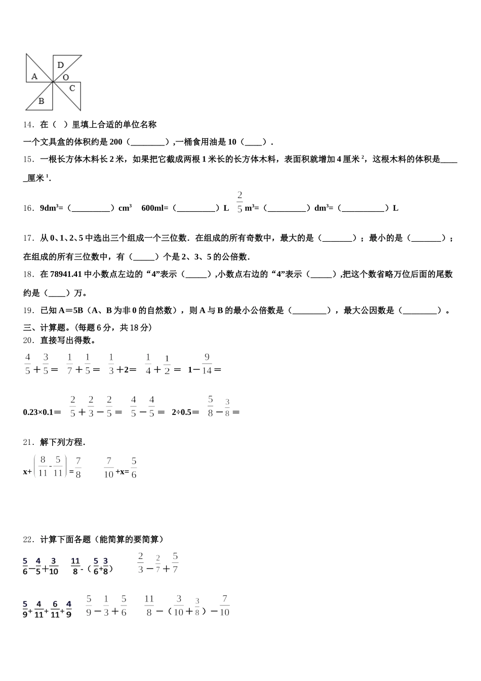 2026届菏泽市成武县数学五年级第二学期期末质量检测试题含答案_第3页