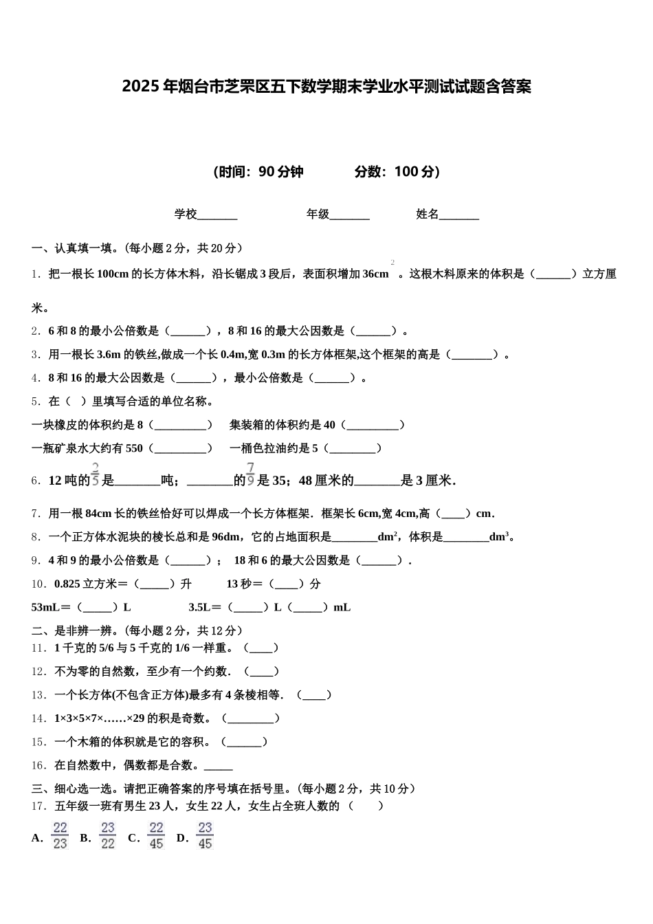 2025年烟台市芝罘区五下数学期末学业水平测试试题含答案_第1页