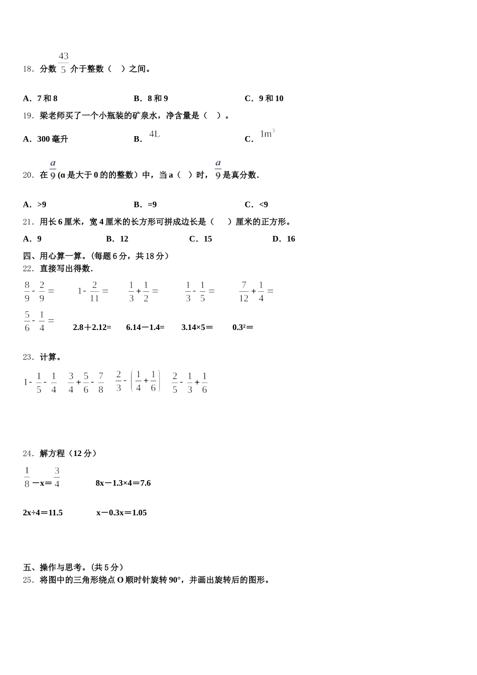 2025年烟台市芝罘区五下数学期末学业水平测试试题含答案_第2页