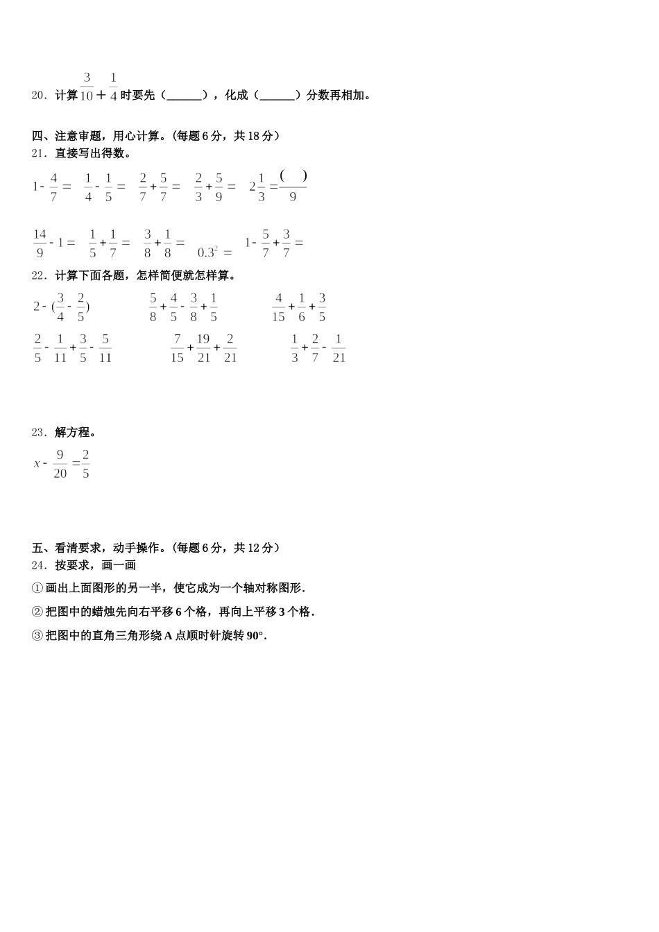 2025年邵阳市北塔区数学五下期末复习检测试题含答案_第3页