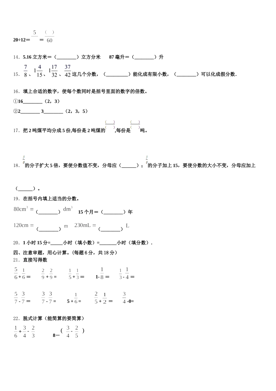 2026届湖南省常德市五年级数学第二学期期末考试模拟试题含答案_第2页