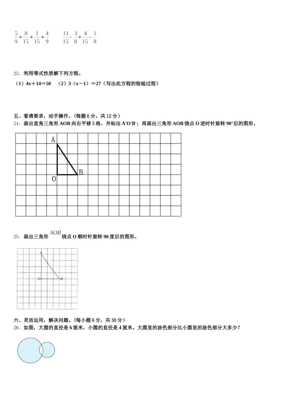 2026届湖南省常德市五年级数学第二学期期末考试模拟试题含答案_第3页
