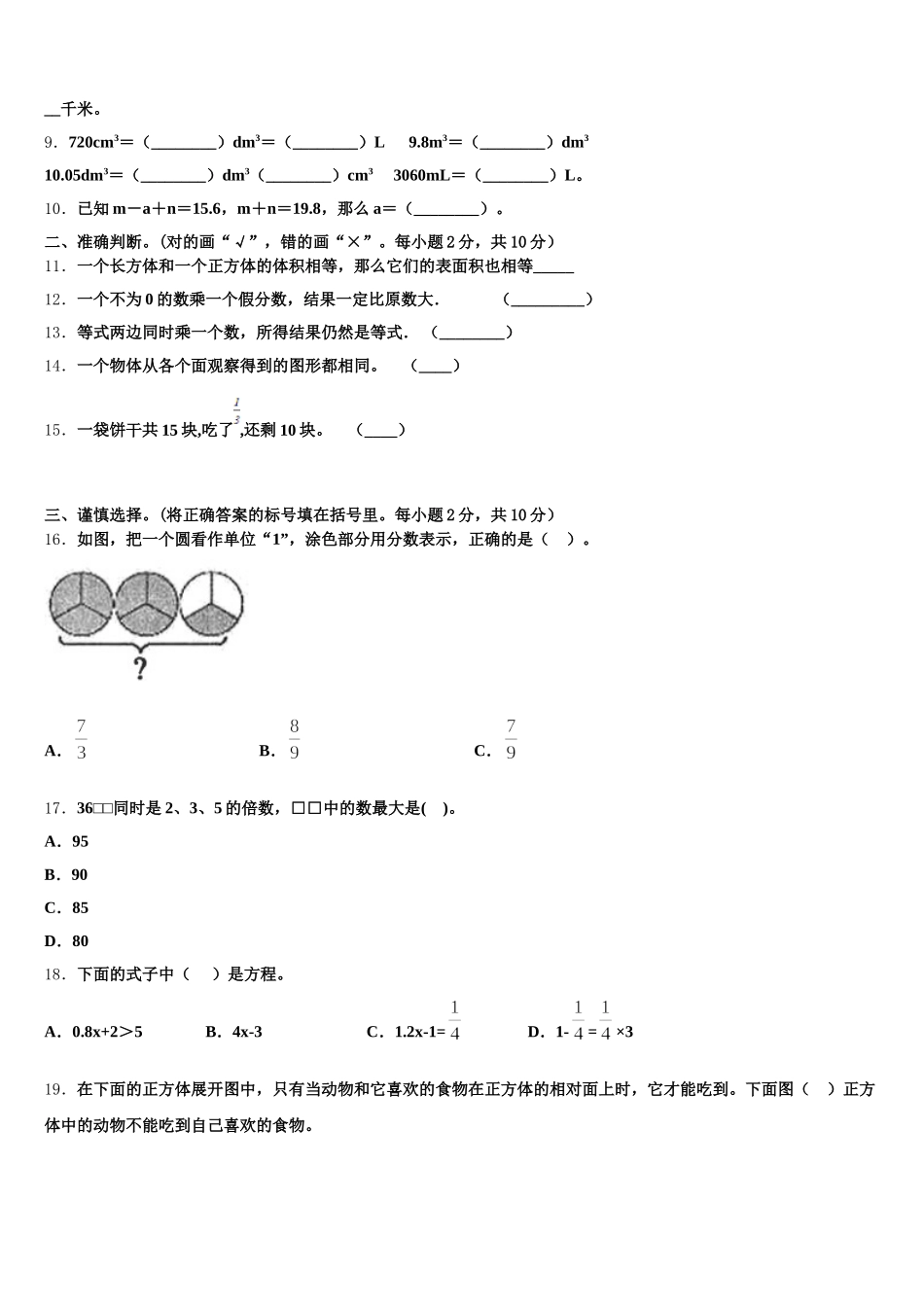 2025-2026学年湖南省怀化市新晃侗族自治县五年级数学第二学期期末经典模拟试题含答案_第2页