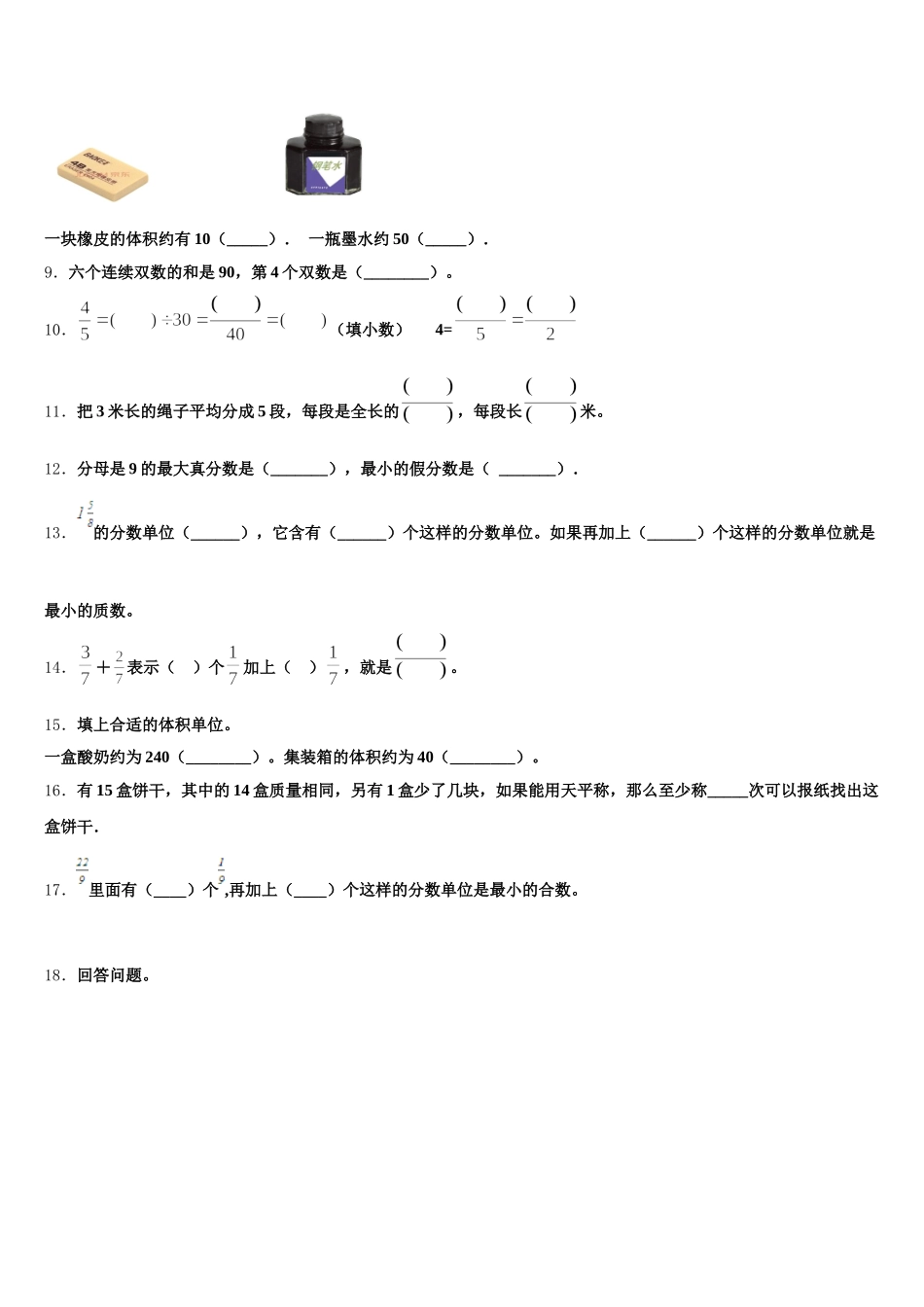 2025年湖南省永州市江永县数学五下期末预测试题含答案_第2页