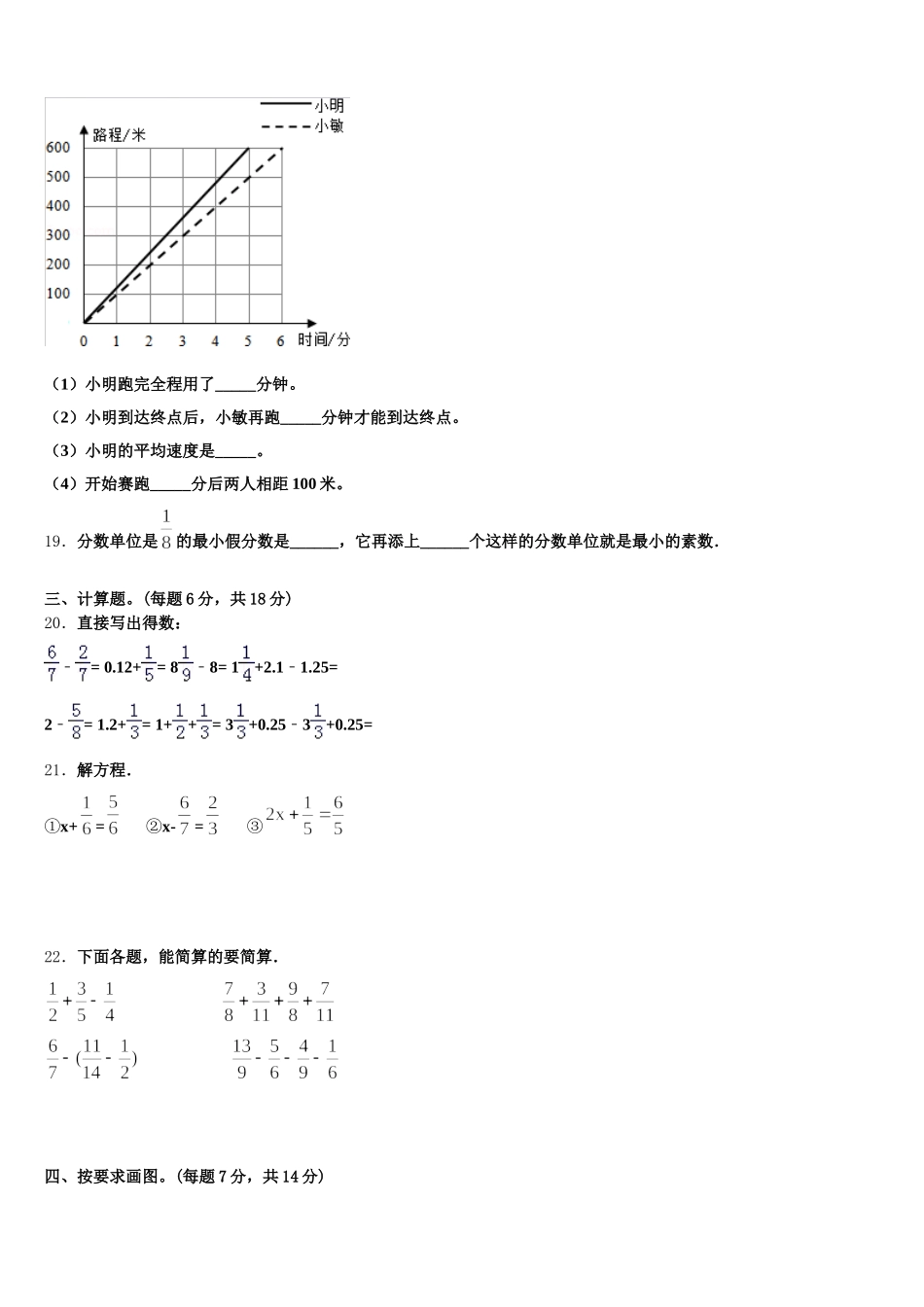 2025年湖南省永州市江永县数学五下期末预测试题含答案_第3页