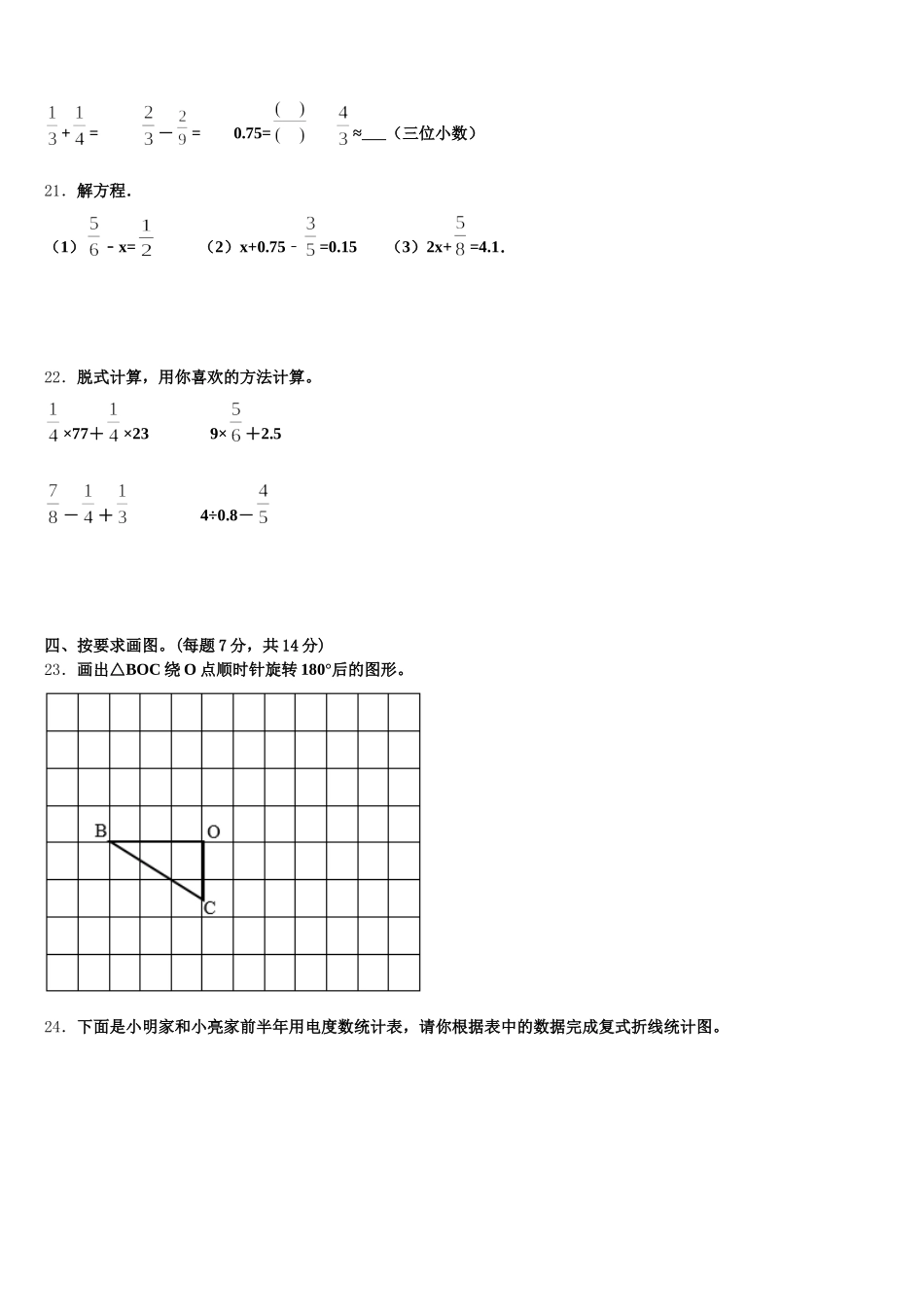 2025年岳阳市君山区五下数学期末质量检测模拟试题含答案_第3页