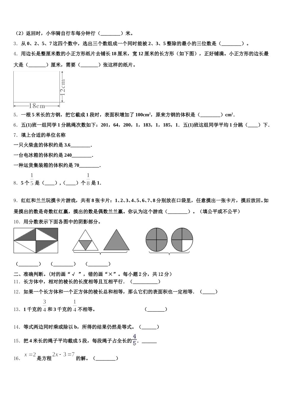 2025年湖南省衡阳市衡阳县樟木乡曹田小学五年级数学第二学期期末学业质量监测模拟试题含答案_第2页