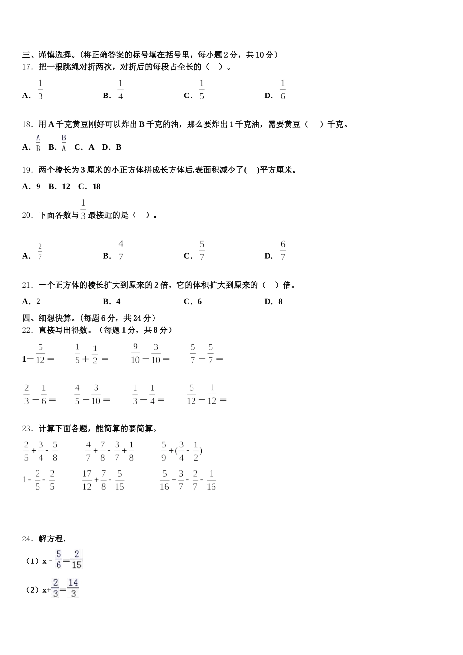 2025年湖南省衡阳市衡阳县樟木乡曹田小学五年级数学第二学期期末学业质量监测模拟试题含答案_第3页