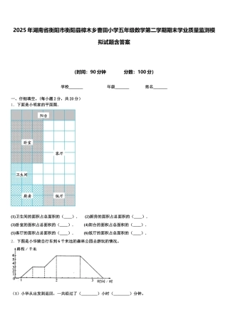 2025年湖南省衡阳市衡阳县樟木乡曹田小学五年级数学第二学期期末学业质量监测模拟试题含答案