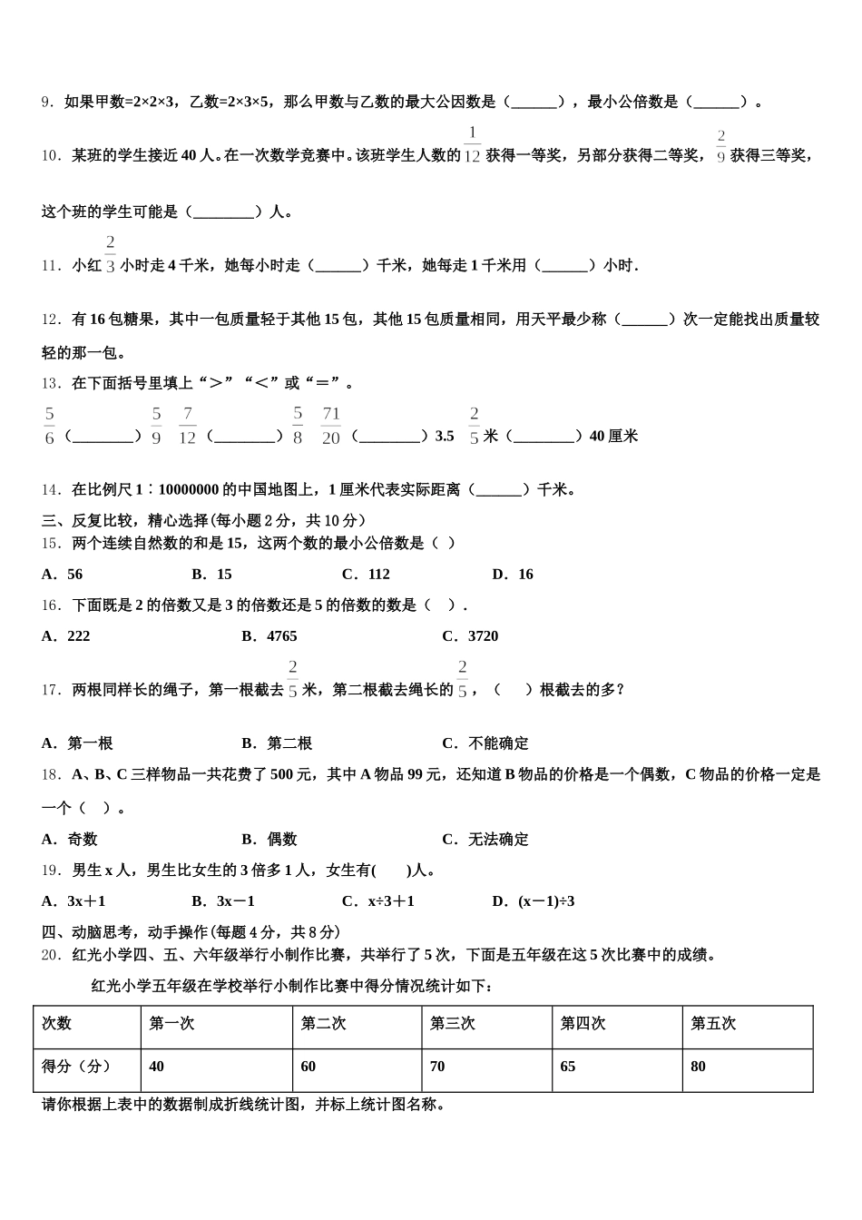 2025年湖南省益阳市数学五下期末达标测试试题含答案_第2页