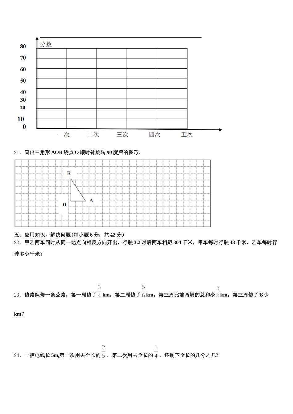 2025年湖南省益阳市数学五下期末达标测试试题含答案_第3页