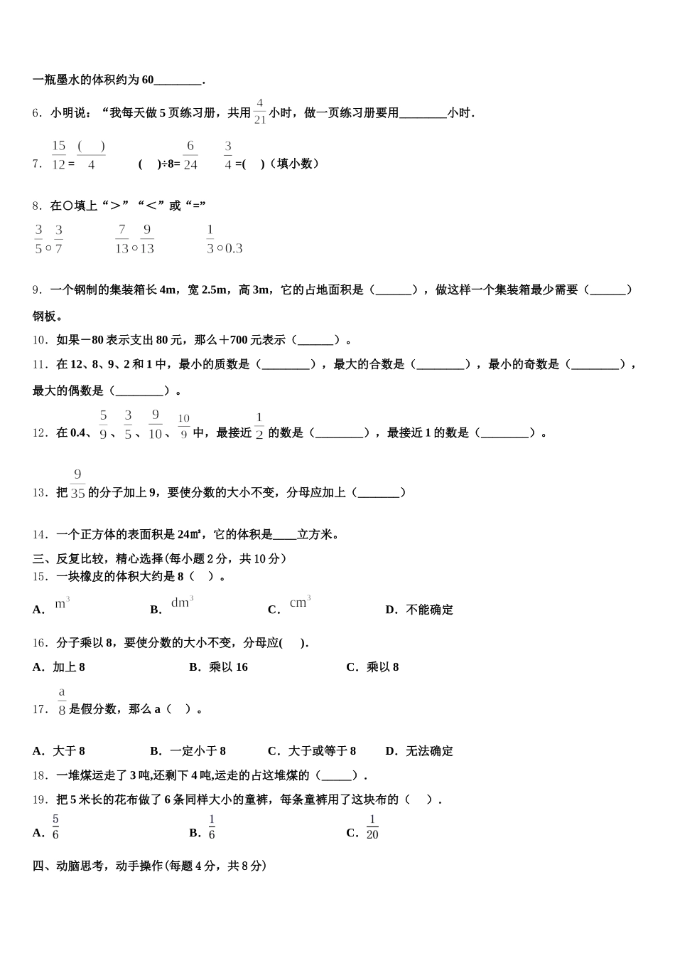 2026届湖南省常德市五年级数学第二学期期末质量检测试题含答案_第2页