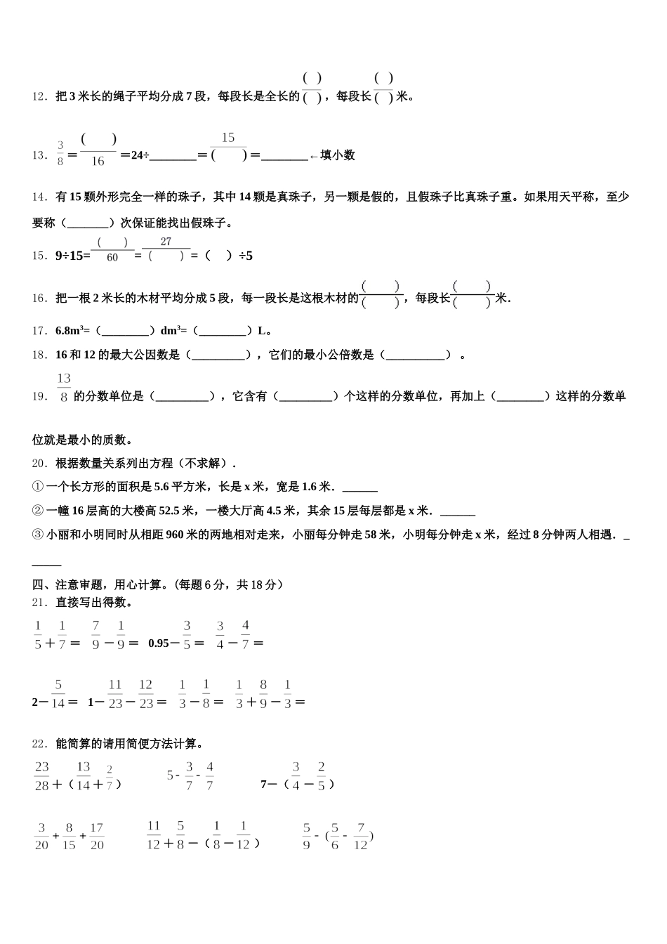2025-2026学年冷水江市五年级数学第二学期期末检测试题含答案_第2页
